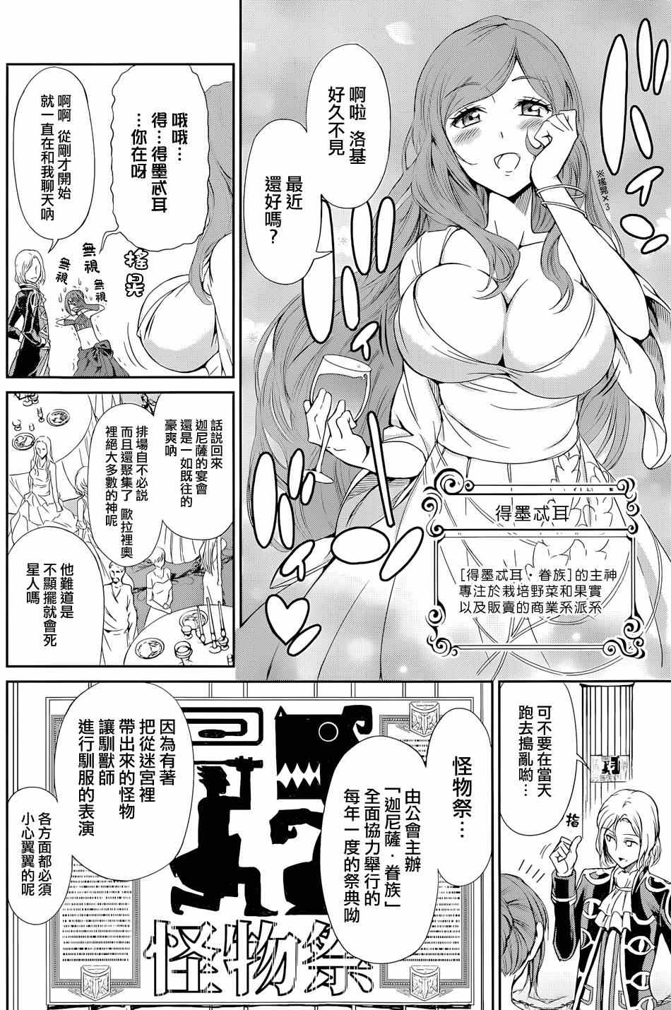 《在地牢里寻求邂逅难道有错吗》漫画最新章节第7话免费下拉式在线观看章节第【7】张图片