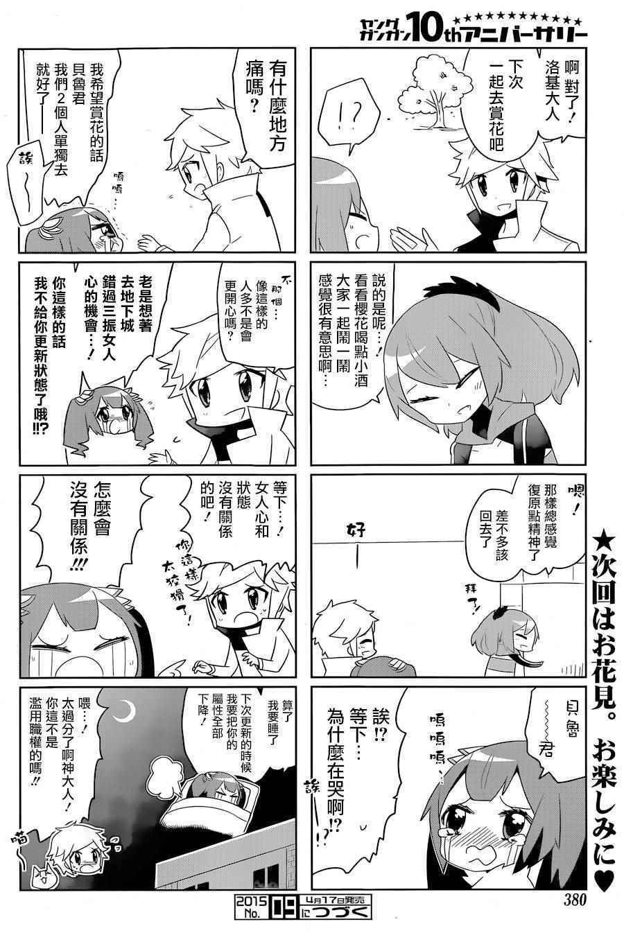 《在地牢里寻求邂逅难道有错吗》漫画最新章节说到底整天窝在地下城里根本就不对头吧14免费下拉式在线观看章节第【6】张图片