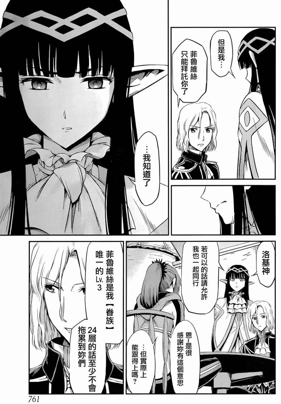 《在地牢里寻求邂逅难道有错吗》漫画最新章节剑姬外传18免费下拉式在线观看章节第【43】张图片