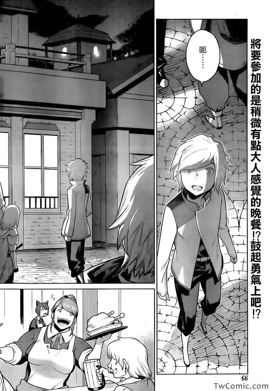 《在地牢里寻求邂逅难道有错吗》漫画最新章节第2话免费下拉式在线观看章节第【4】张图片