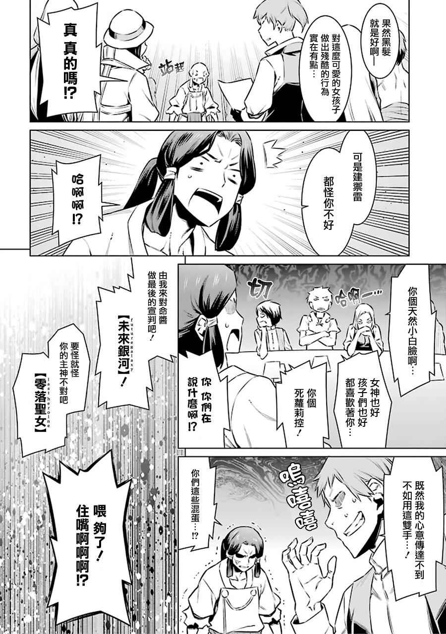 《在地牢里寻求邂逅难道有错吗》漫画最新章节第48话免费下拉式在线观看章节第【6】张图片