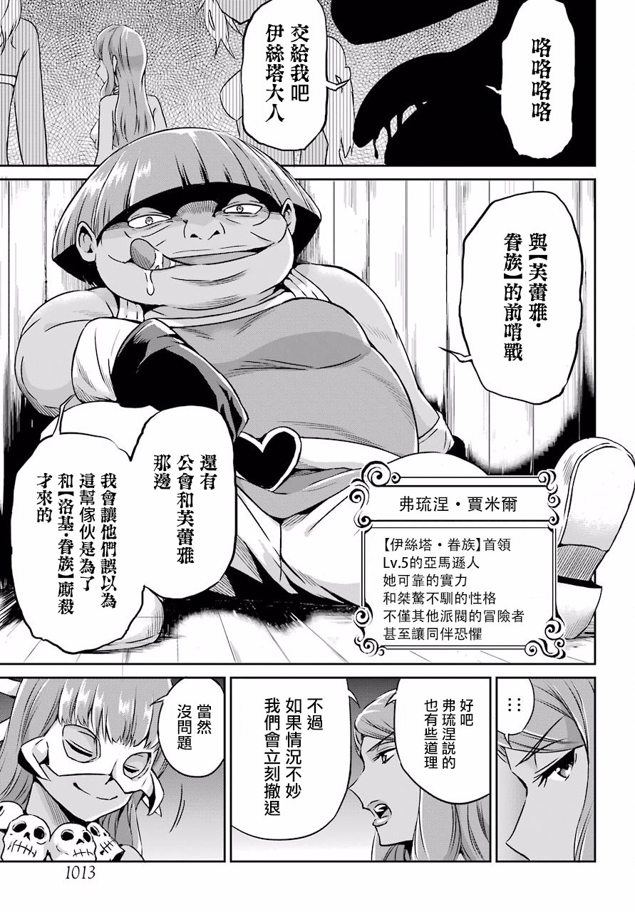 《在地牢里寻求邂逅难道有错吗》漫画最新章节剑姬外传51话免费下拉式在线观看章节第【32】张图片