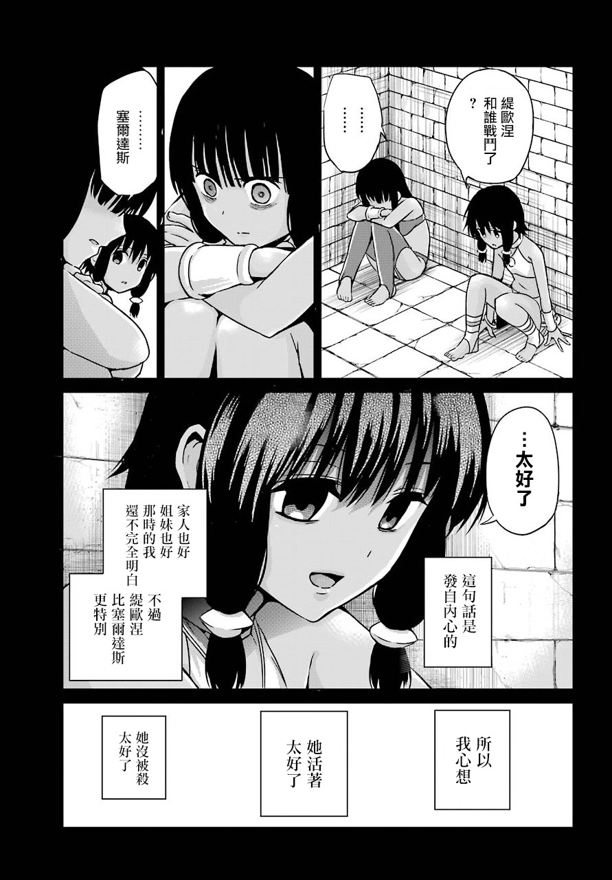 《在地牢里寻求邂逅难道有错吗》漫画最新章节剑姬外传52话免费下拉式在线观看章节第【3】张图片