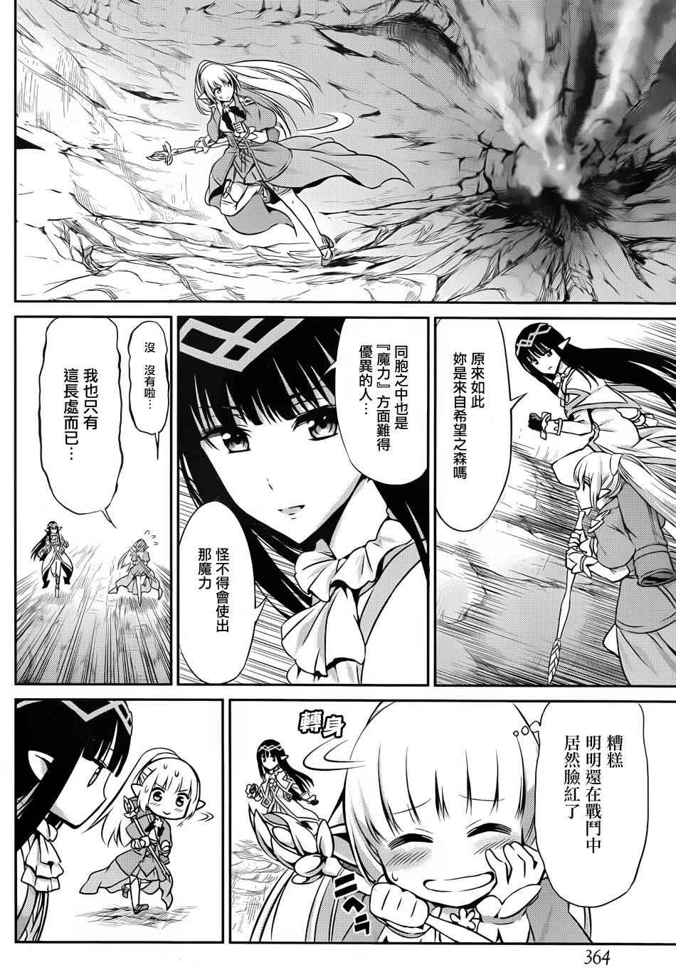 《在地牢里寻求邂逅难道有错吗》漫画最新章节第23话免费下拉式在线观看章节第【5】张图片