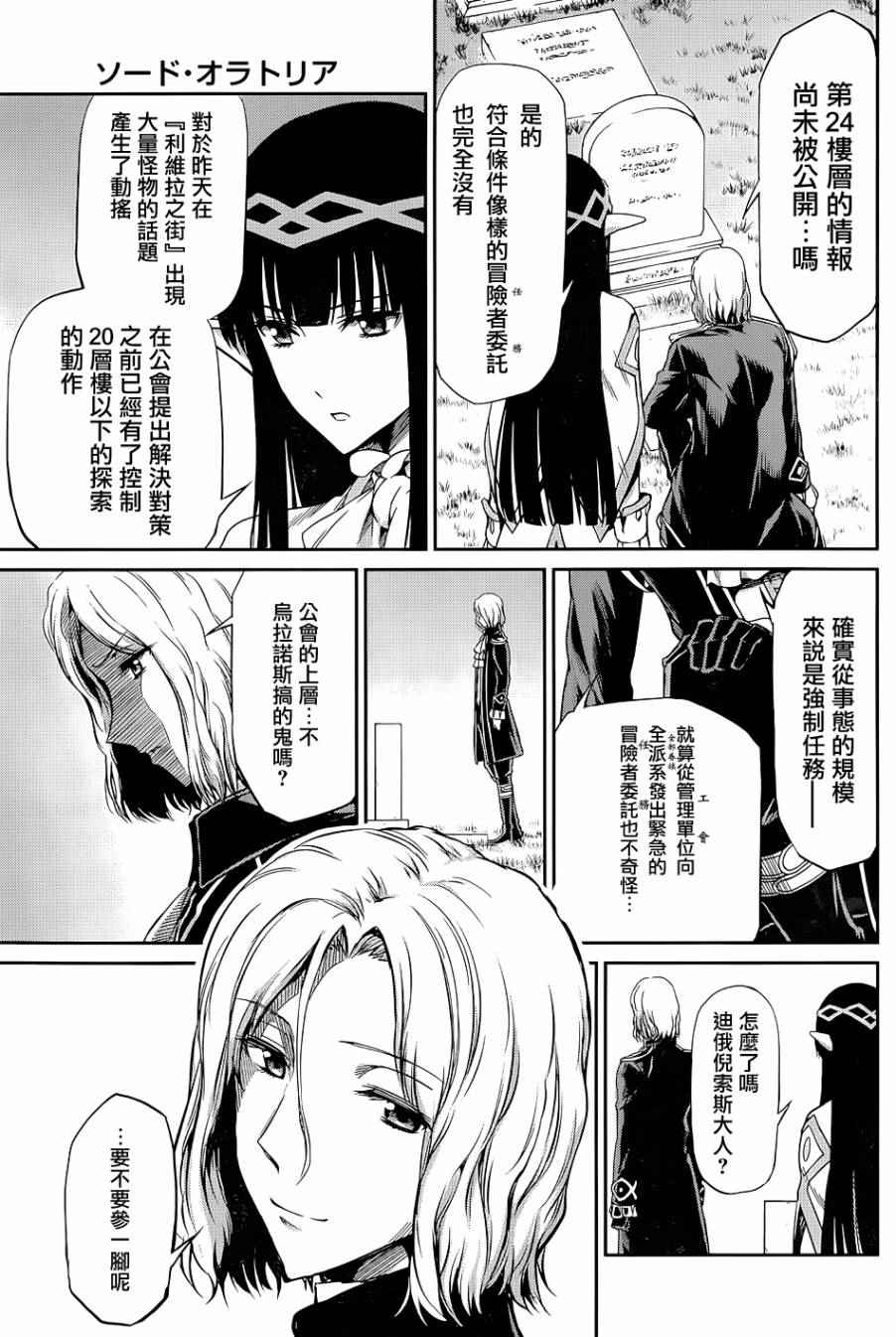 《在地牢里寻求邂逅难道有错吗》漫画最新章节剑姬外传18免费下拉式在线观看章节第【35】张图片