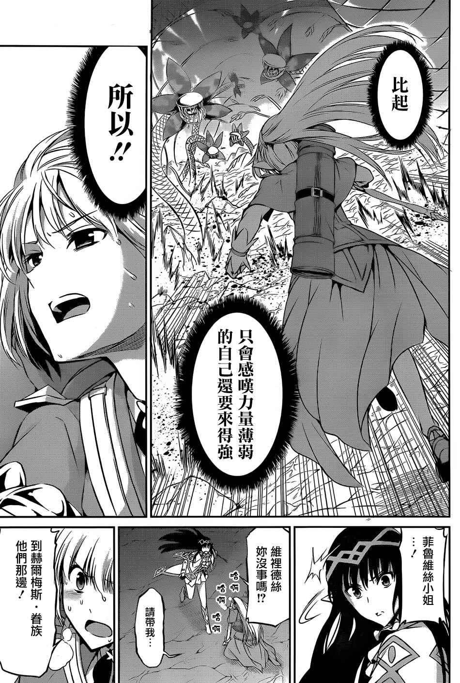 《在地牢里寻求邂逅难道有错吗》漫画最新章节第27话免费下拉式在线观看章节第【38】张图片