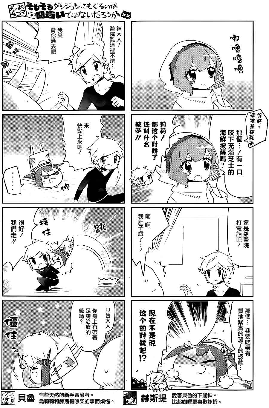 《在地牢里寻求邂逅难道有错吗》漫画最新章节说到底整天窝在地下城里根本就不对头吧10免费下拉式在线观看章节第【3】张图片