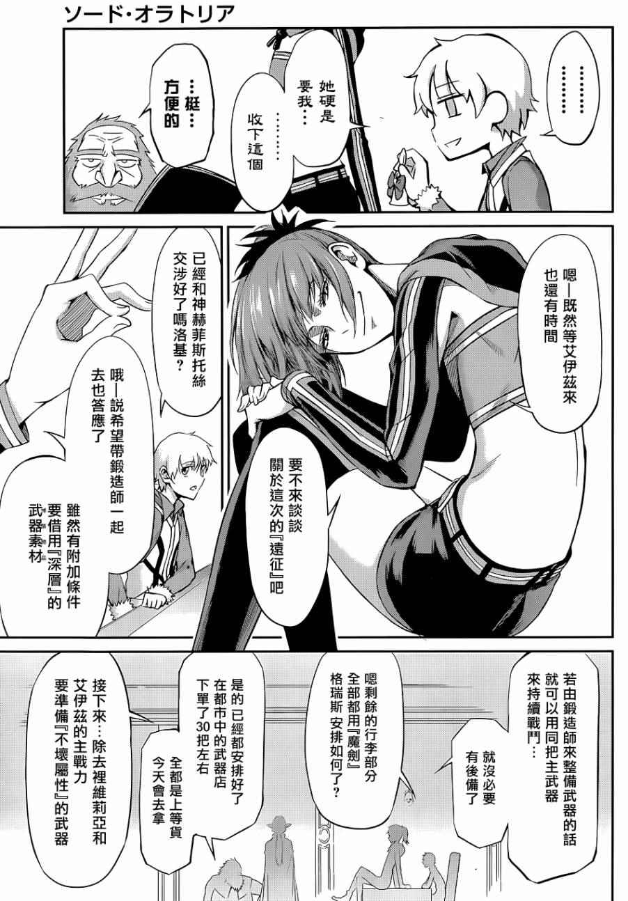 《在地牢里寻求邂逅难道有错吗》漫画最新章节剑姬外传18免费下拉式在线观看章节第【12】张图片