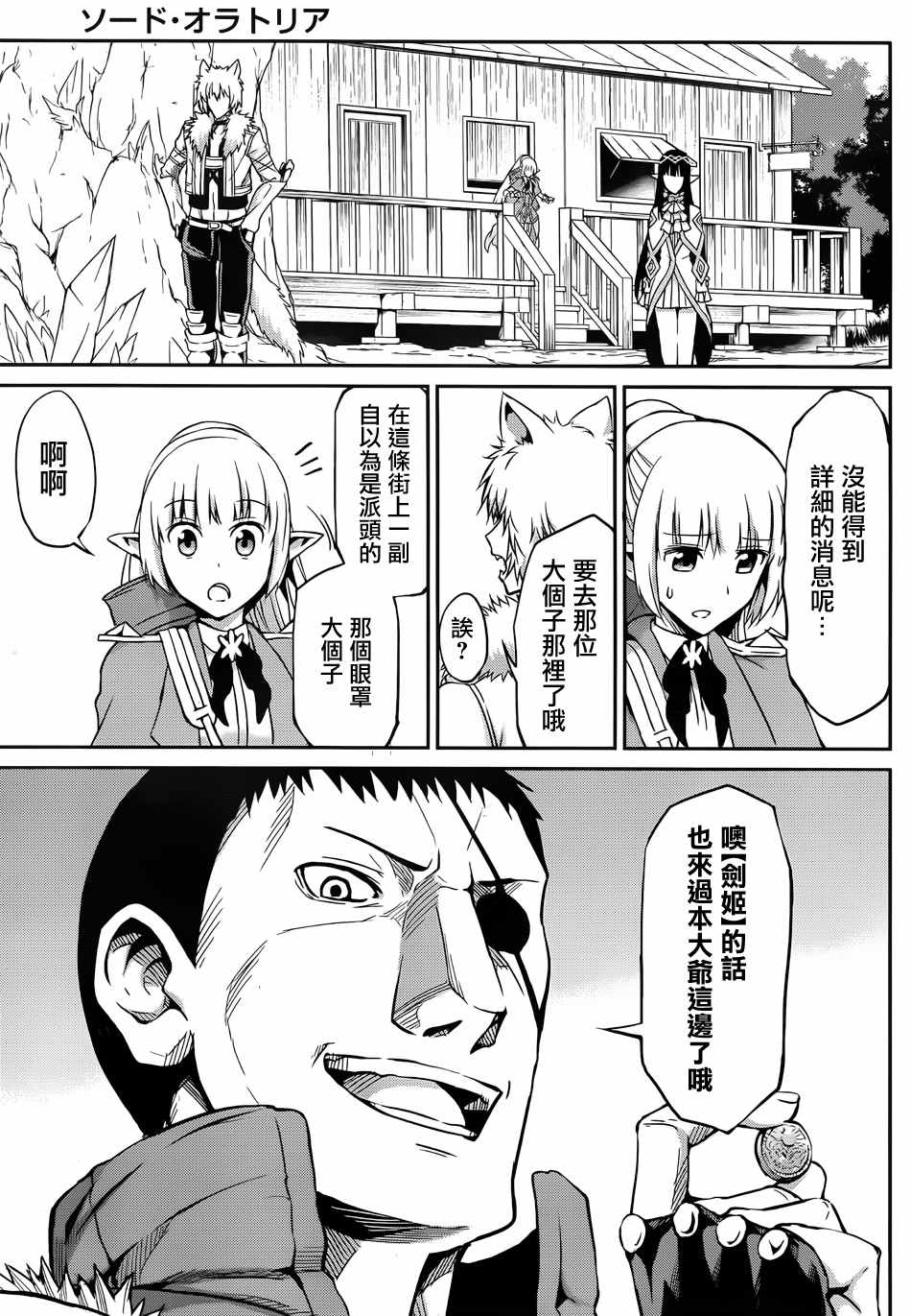 《在地牢里寻求邂逅难道有错吗》漫画最新章节第20话免费下拉式在线观看章节第【24】张图片