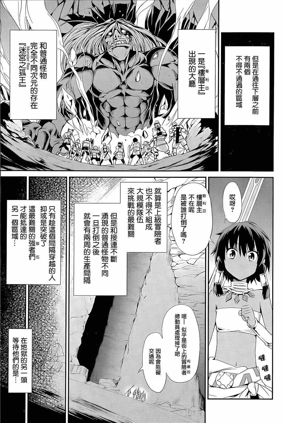 《在地牢里寻求邂逅难道有错吗》漫画最新章节第9话免费下拉式在线观看章节第【28】张图片