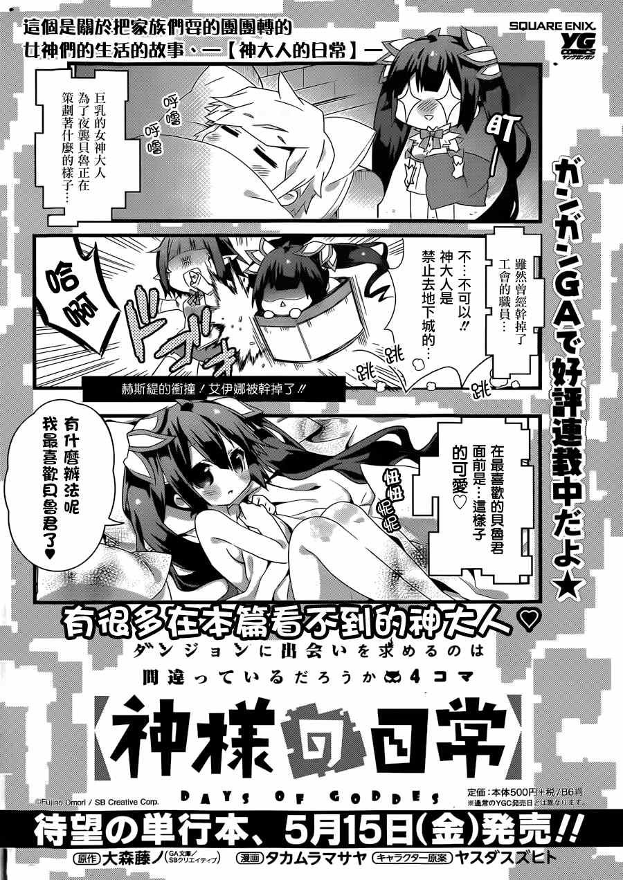 《在地牢里寻求邂逅难道有错吗》漫画最新章节第34话免费下拉式在线观看章节第【24】张图片