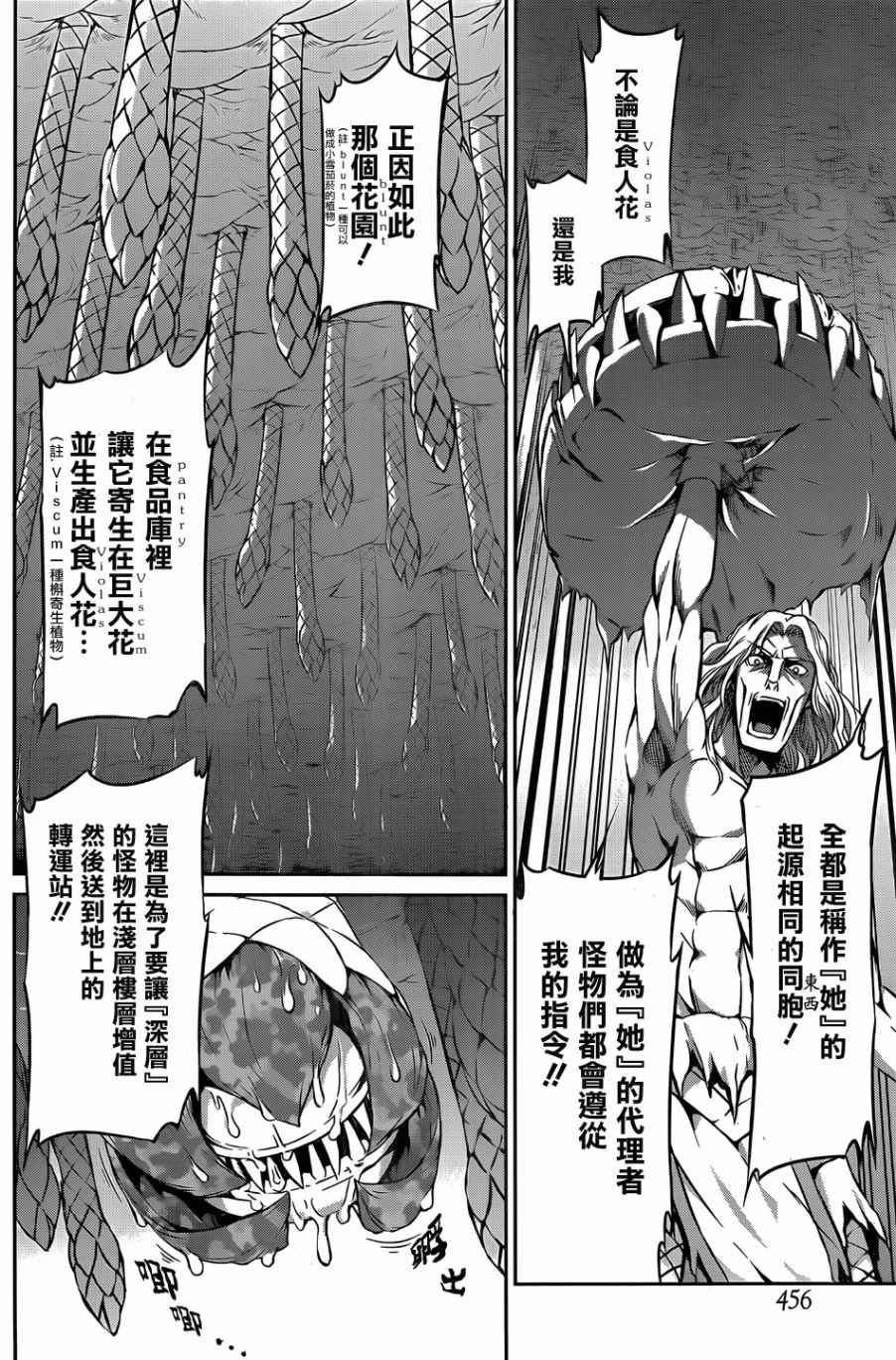 《在地牢里寻求邂逅难道有错吗》漫画最新章节第26话免费下拉式在线观看章节第【8】张图片