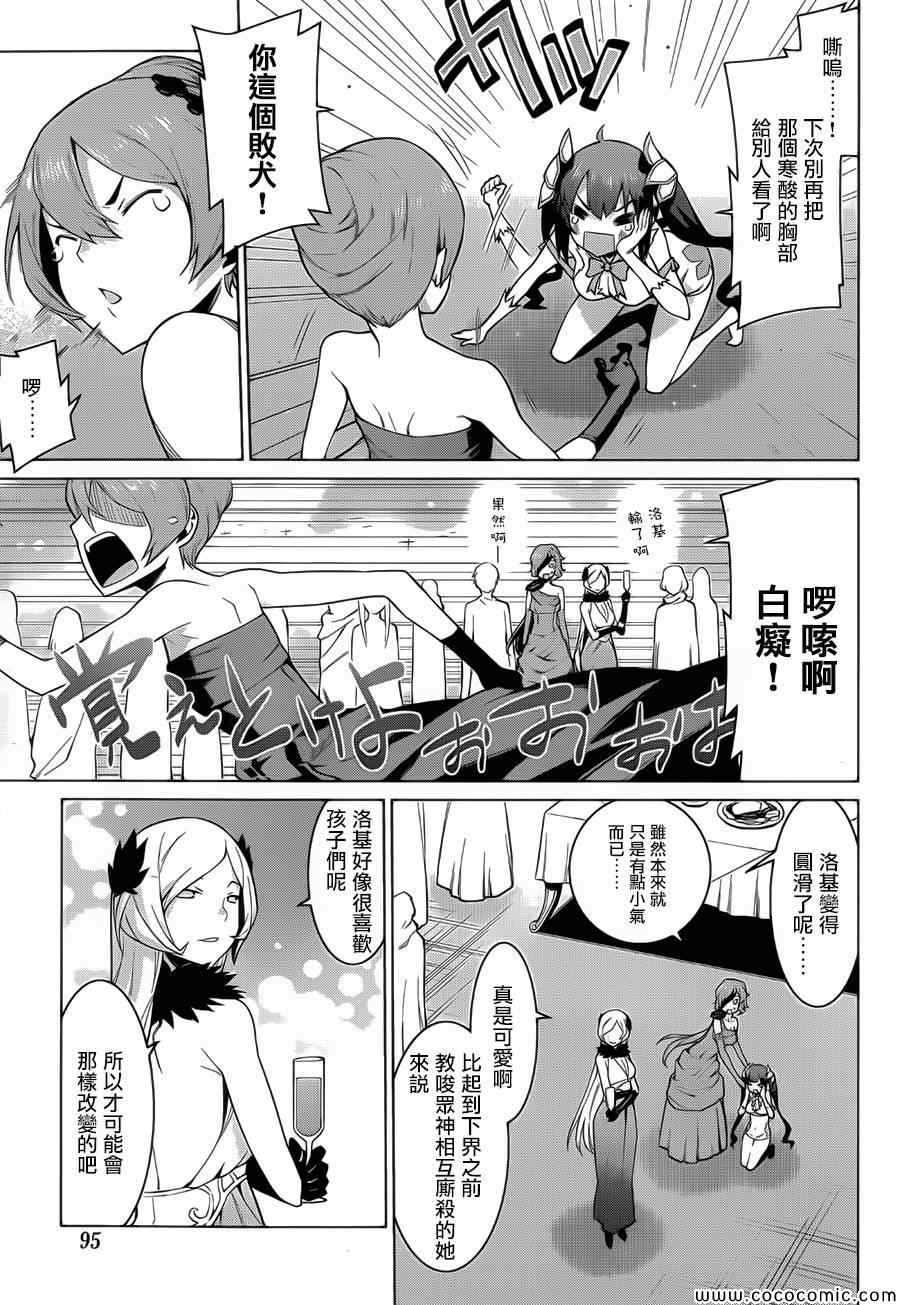 《在地牢里寻求邂逅难道有错吗》漫画最新章节第5话免费下拉式在线观看章节第【3】张图片