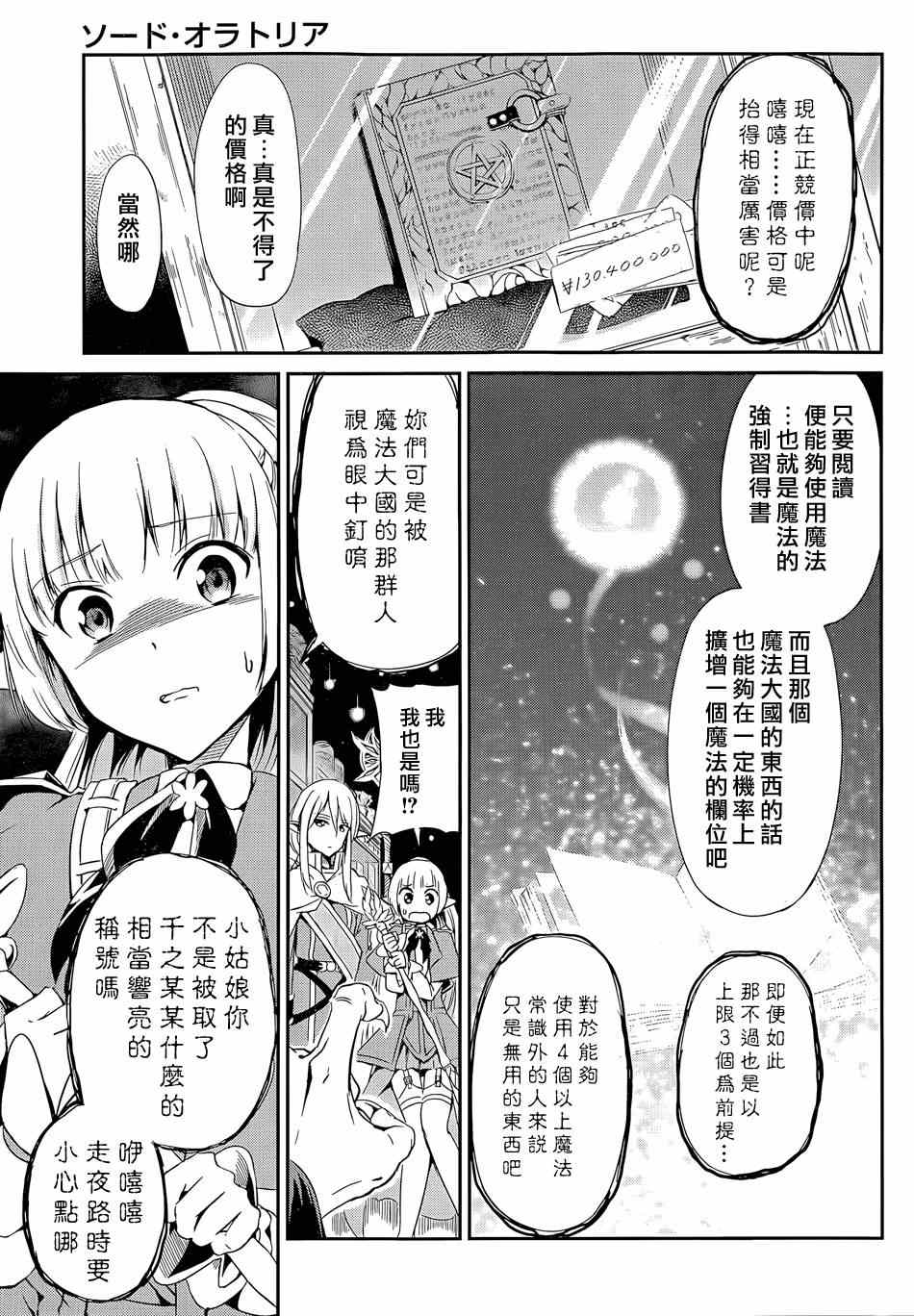 《在地牢里寻求邂逅难道有错吗》漫画最新章节第9话免费下拉式在线观看章节第【20】张图片