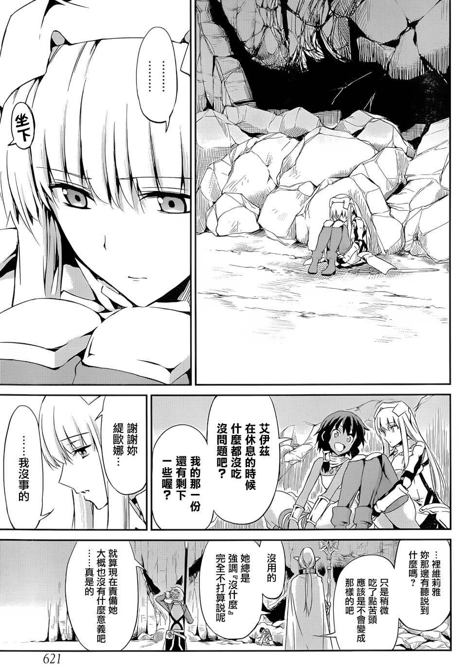 《在地牢里寻求邂逅难道有错吗》漫画最新章节第14话免费下拉式在线观看章节第【33】张图片