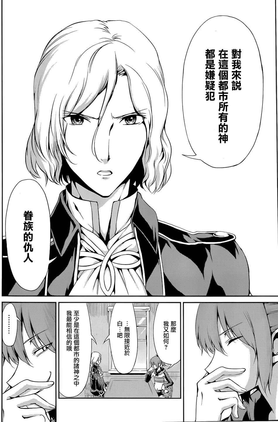 《在地牢里寻求邂逅难道有错吗》漫画最新章节第11话免费下拉式在线观看章节第【13】张图片