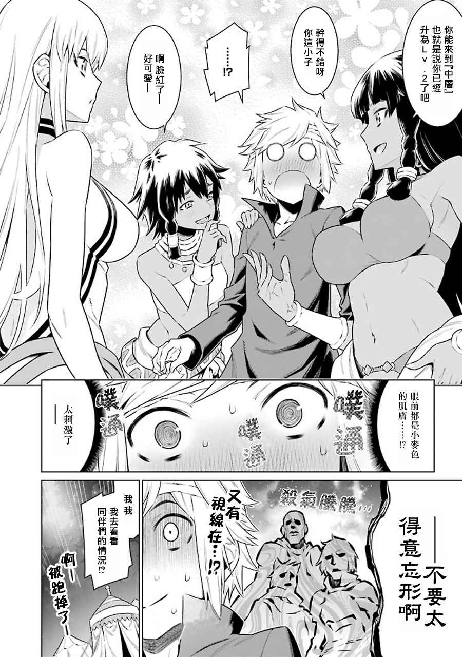 《在地牢里寻求邂逅难道有错吗》漫画最新章节第68话免费下拉式在线观看章节第【8】张图片