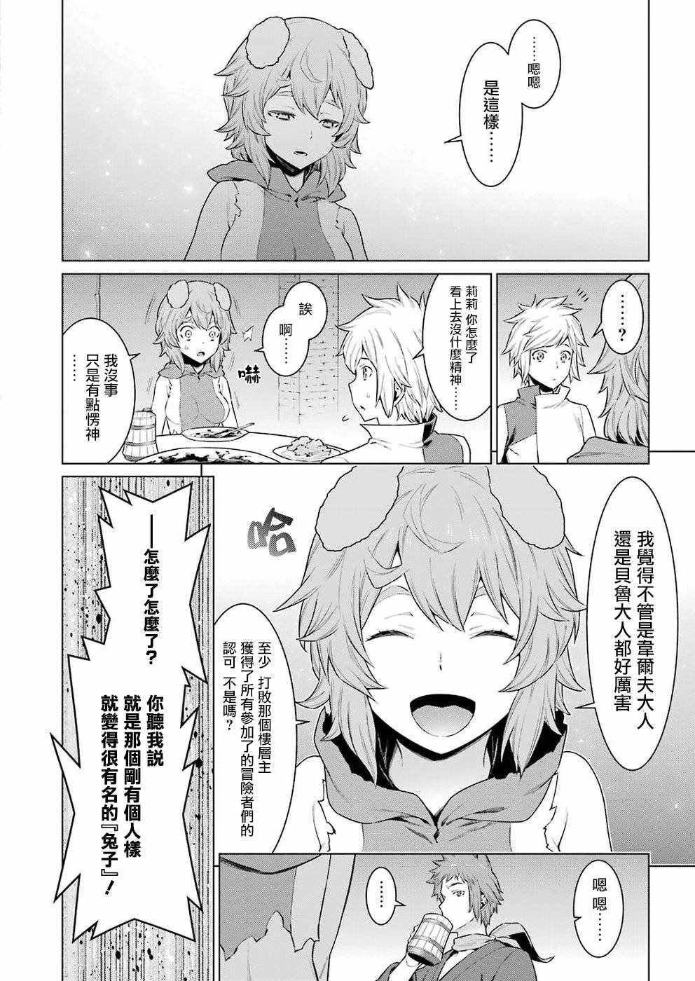 《在地牢里寻求邂逅难道有错吗》漫画最新章节第86话免费下拉式在线观看章节第【10】张图片