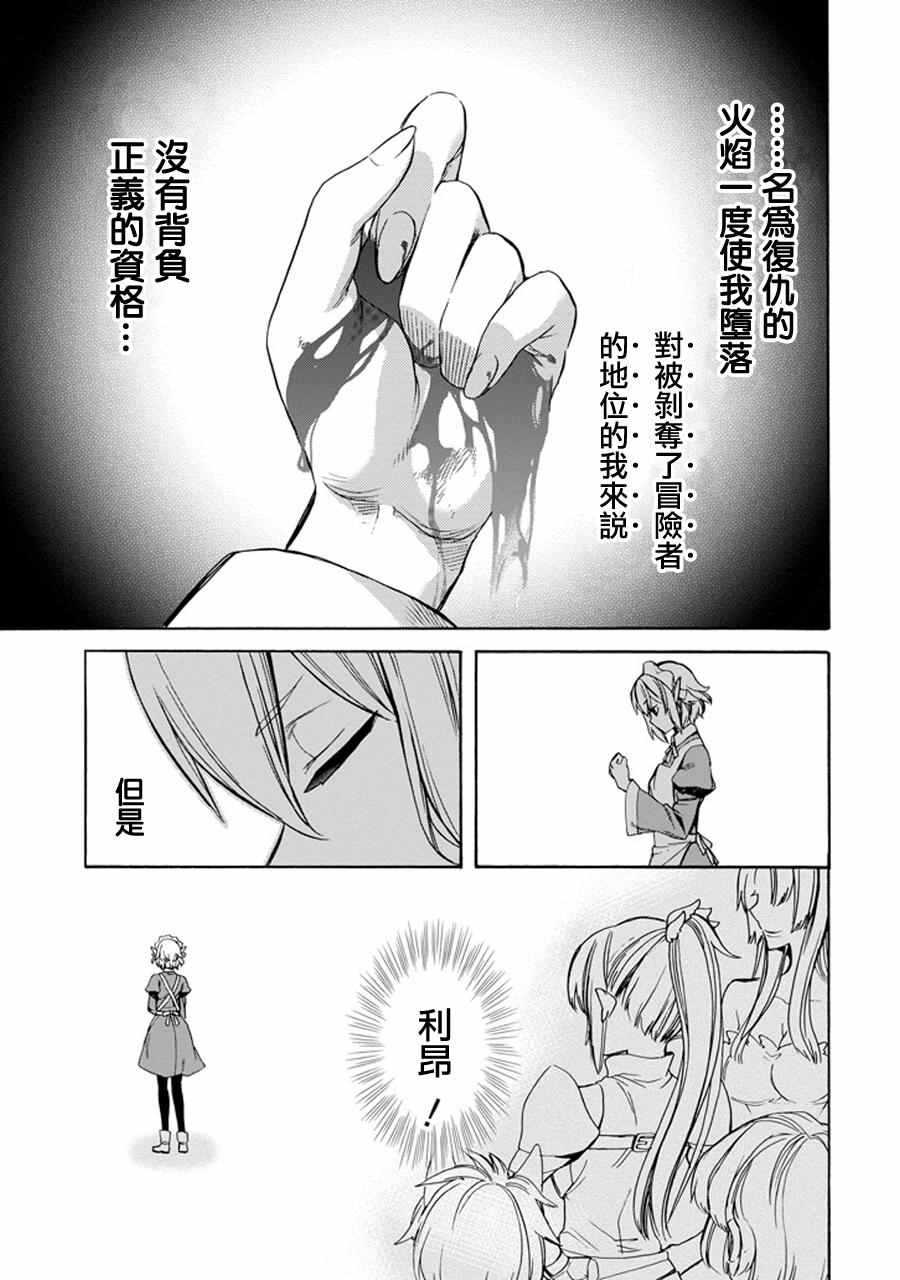 《在地牢里寻求邂逅难道有错吗》漫画最新章节在地牢里寻求邂逅 琉外传01免费下拉式在线观看章节第【30】张图片