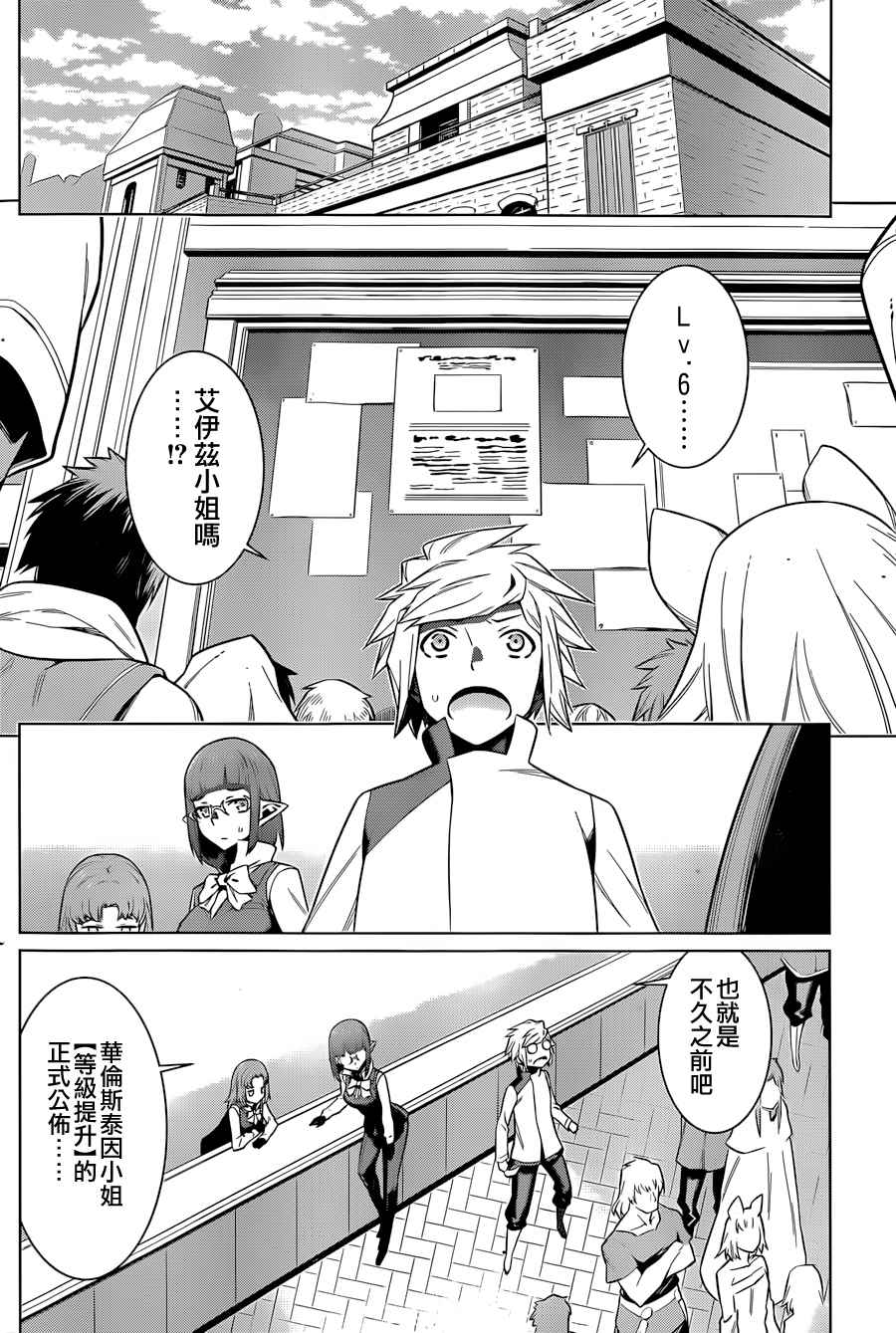 《在地牢里寻求邂逅难道有错吗》漫画最新章节第37话免费下拉式在线观看章节第【6】张图片