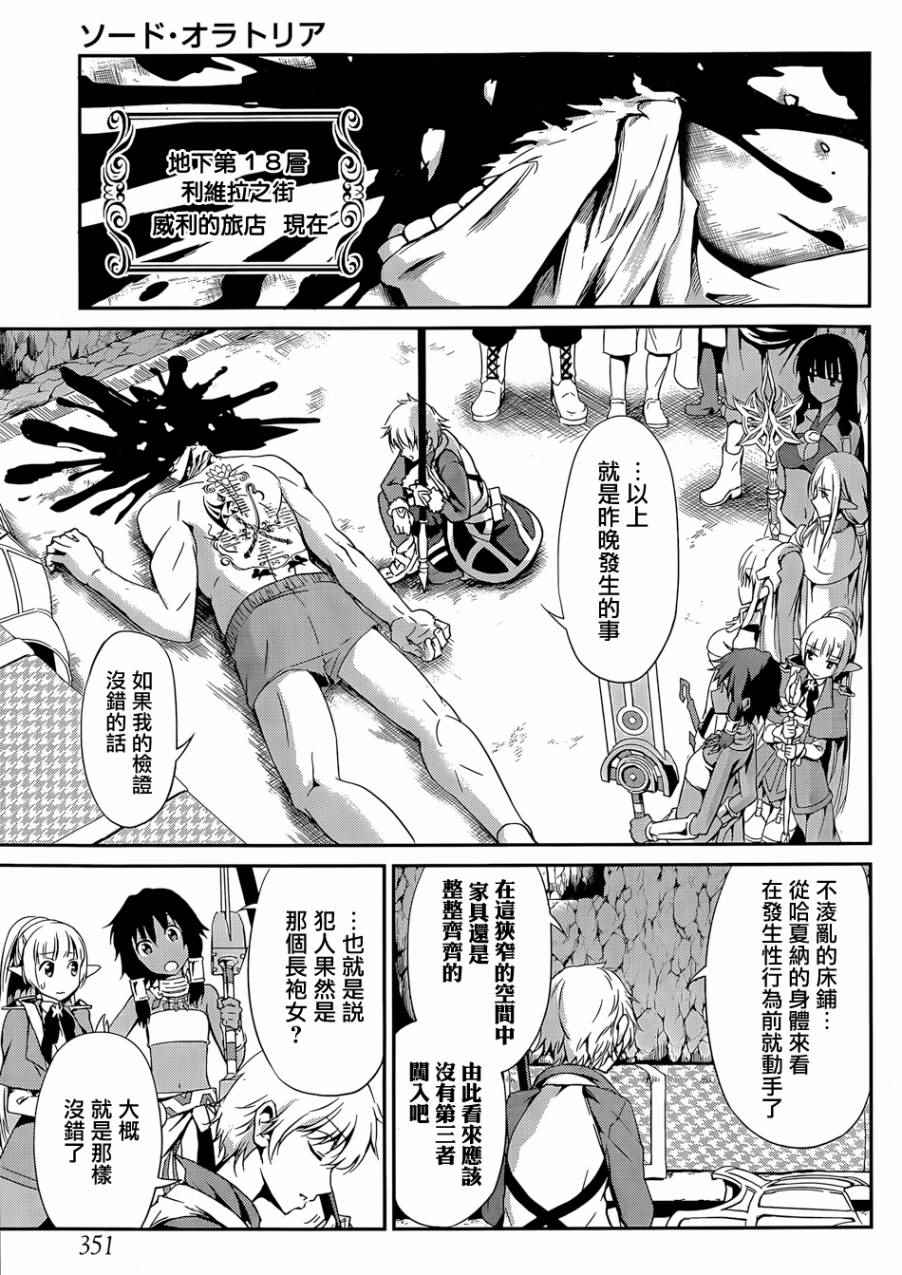 《在地牢里寻求邂逅难道有错吗》漫画最新章节第10话免费下拉式在线观看章节第【8】张图片