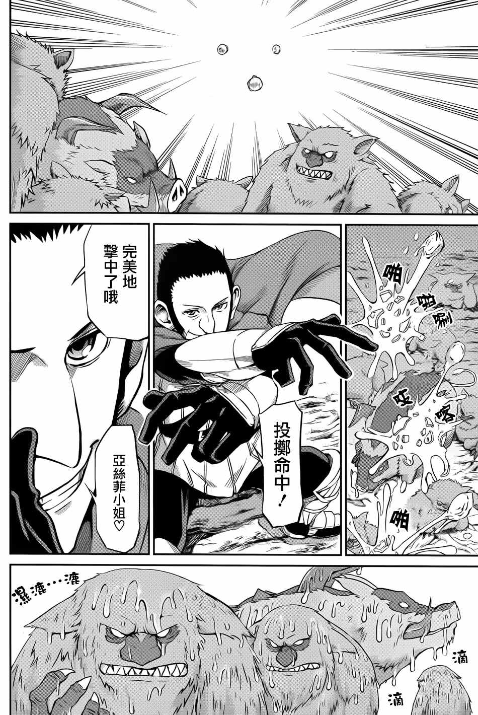 《在地牢里寻求邂逅难道有错吗》漫画最新章节第19话免费下拉式在线观看章节第【21】张图片