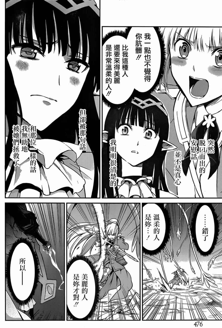 《在地牢里寻求邂逅难道有错吗》漫画最新章节第26话免费下拉式在线观看章节第【26】张图片