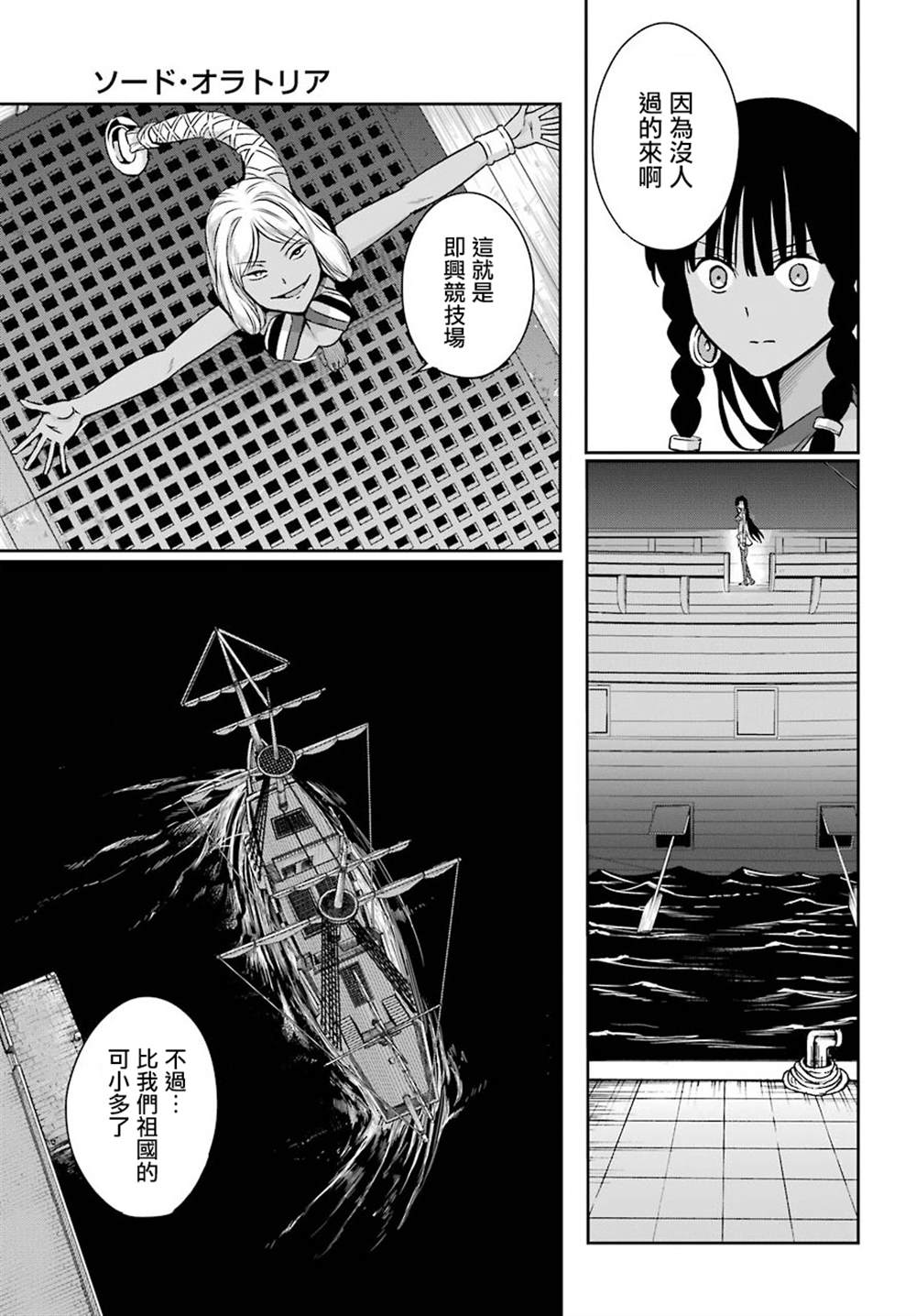 《在地牢里寻求邂逅难道有错吗》漫画最新章节第54话免费下拉式在线观看章节第【9】张图片