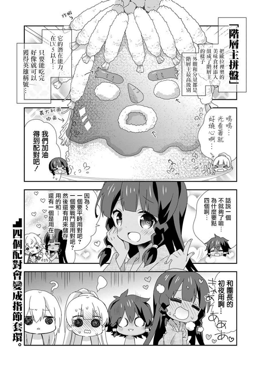 《在地牢里寻求邂逅难道有错吗》漫画最新章节第13话免费下拉式在线观看章节第【7】张图片