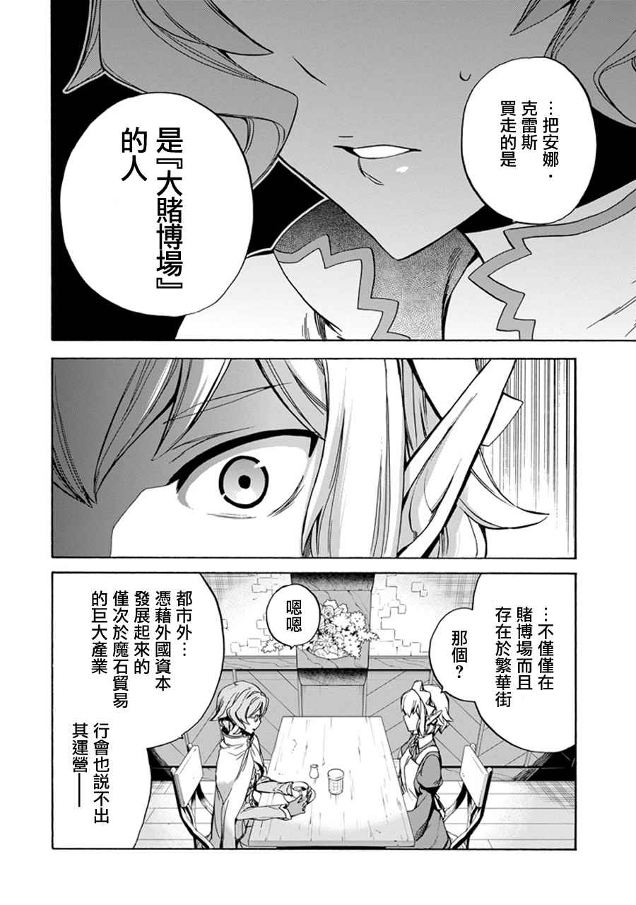 《在地牢里寻求邂逅难道有错吗》漫画最新章节在地牢里寻求邂逅 琉外传02免费下拉式在线观看章节第【10】张图片