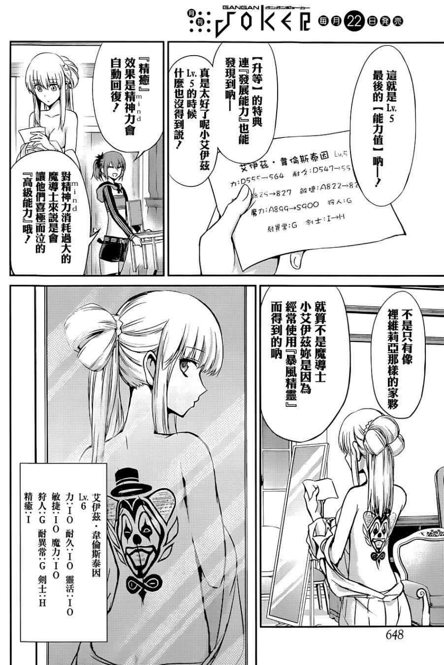 《在地牢里寻求邂逅难道有错吗》漫画最新章节第17话免费下拉式在线观看章节第【26】张图片