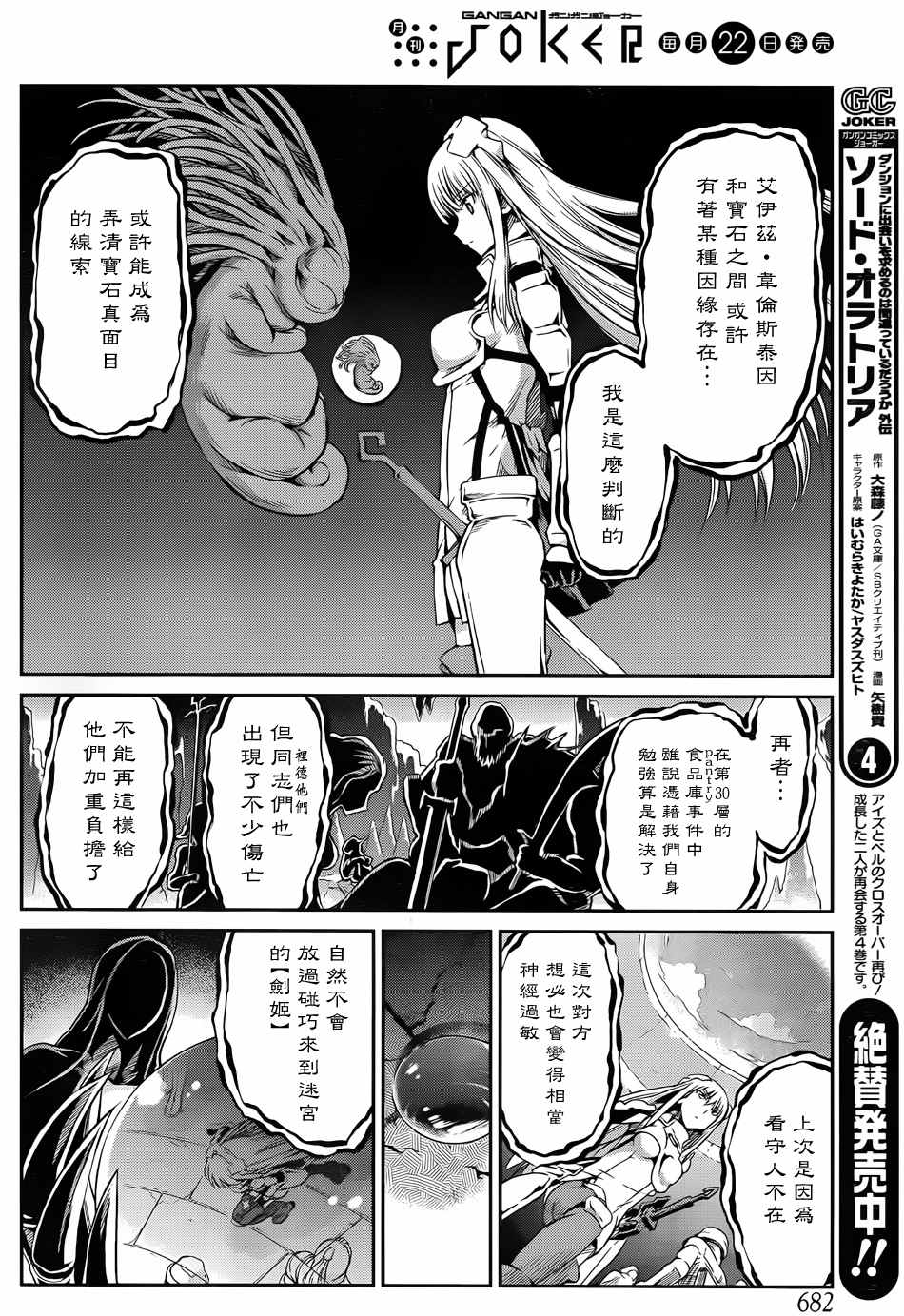 《在地牢里寻求邂逅难道有错吗》漫画最新章节第20话免费下拉式在线观看章节第【3】张图片