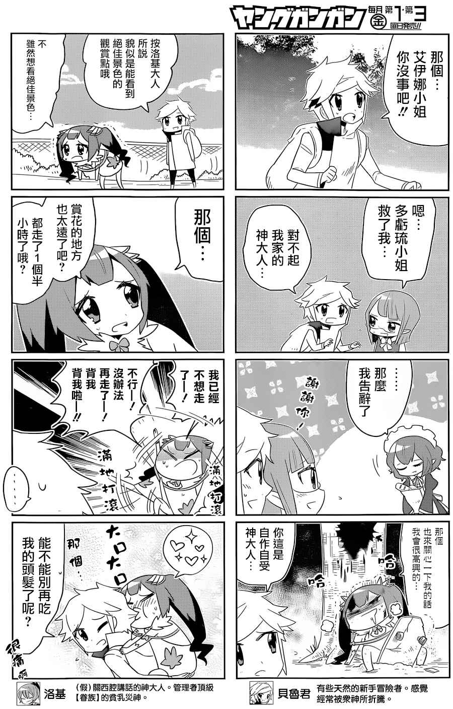 《在地牢里寻求邂逅难道有错吗》漫画最新章节说到底整天窝在地下城里根本就不对头吧15免费下拉式在线观看章节第【4】张图片