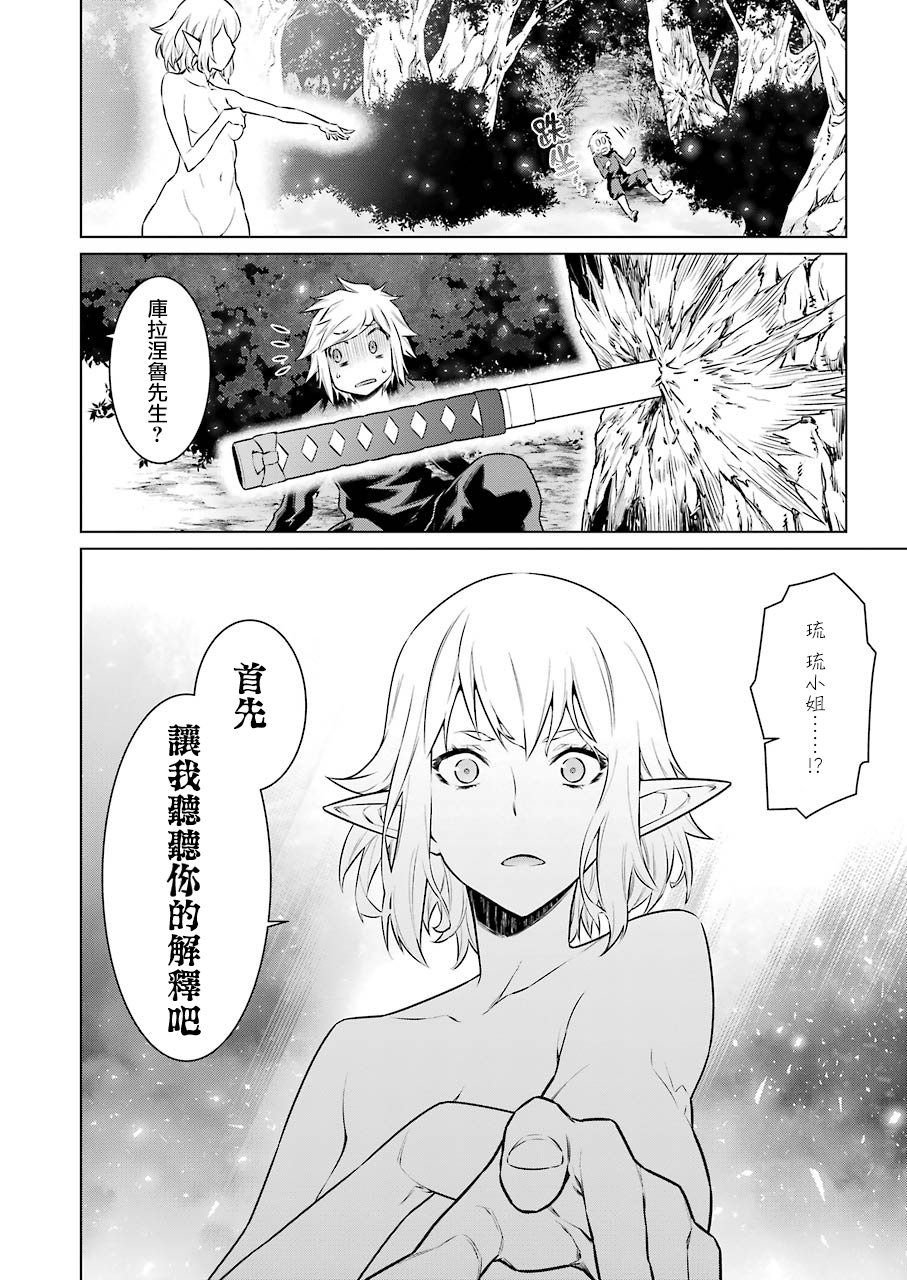 《在地牢里寻求邂逅难道有错吗》漫画最新章节第71话免费下拉式在线观看章节第【13】张图片