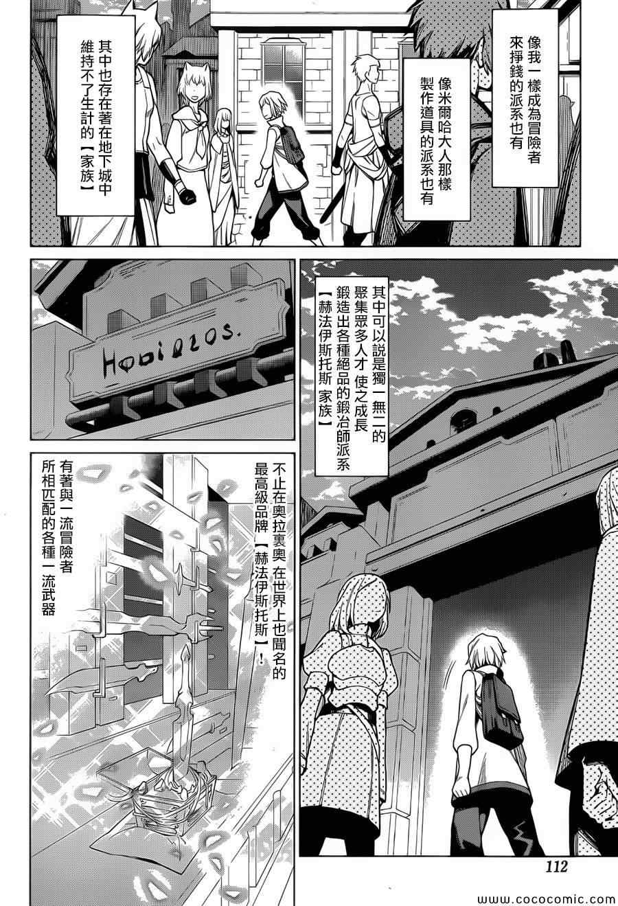 《在地牢里寻求邂逅难道有错吗》漫画最新章节第5话免费下拉式在线观看章节第【20】张图片