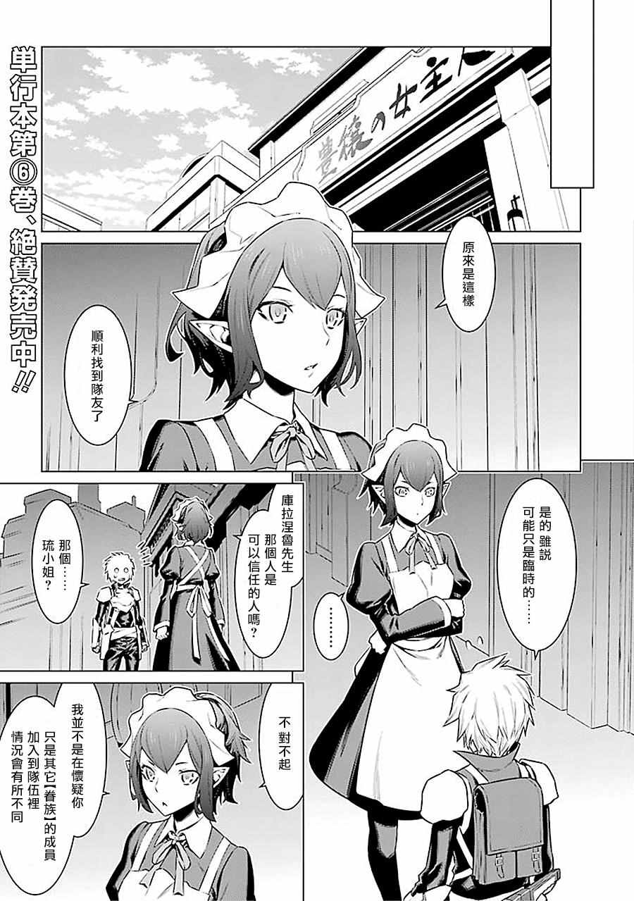 《在地牢里寻求邂逅难道有错吗》漫画最新章节第54话免费下拉式在线观看章节第【7】张图片