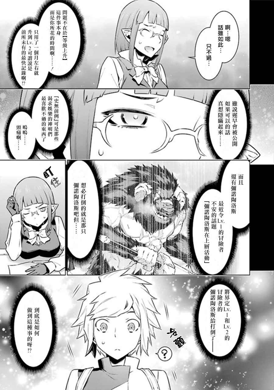 《在地牢里寻求邂逅难道有错吗》漫画最新章节第47话免费下拉式在线观看章节第【6】张图片