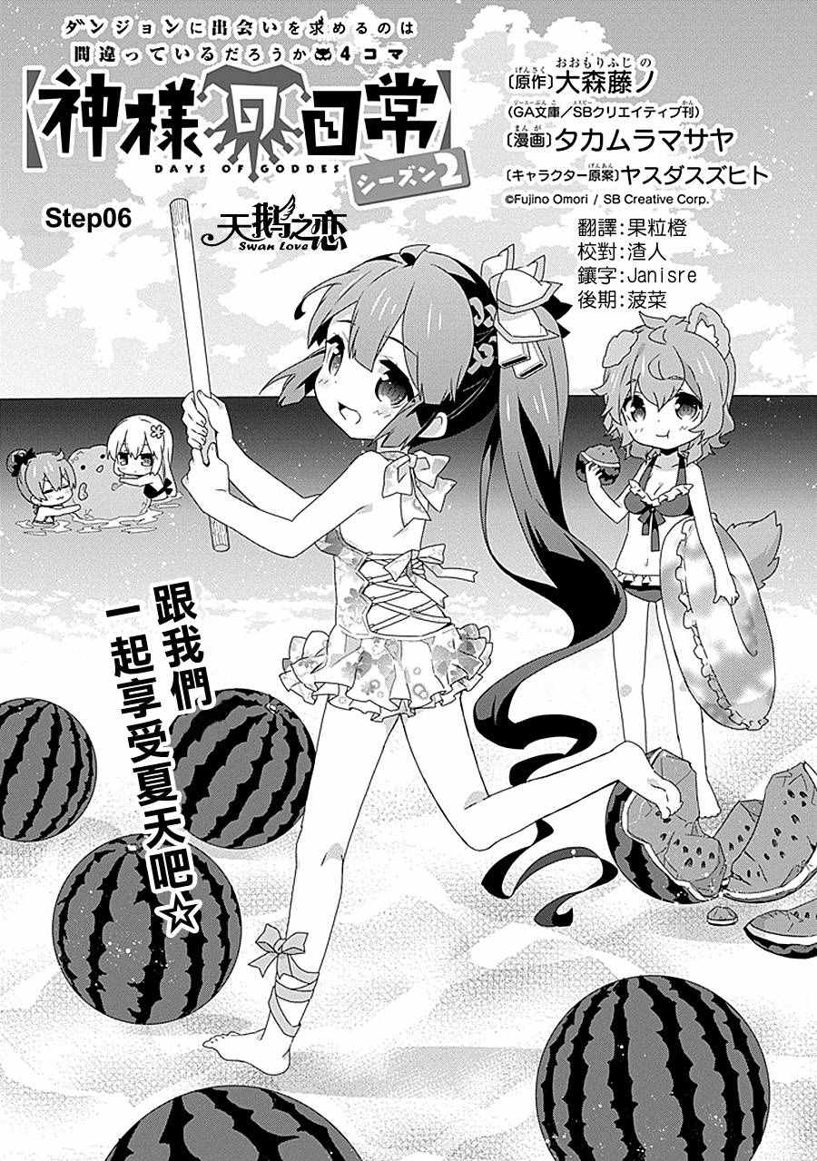 《在地牢里寻求邂逅难道有错吗》漫画最新章节第6话免费下拉式在线观看章节第【3】张图片