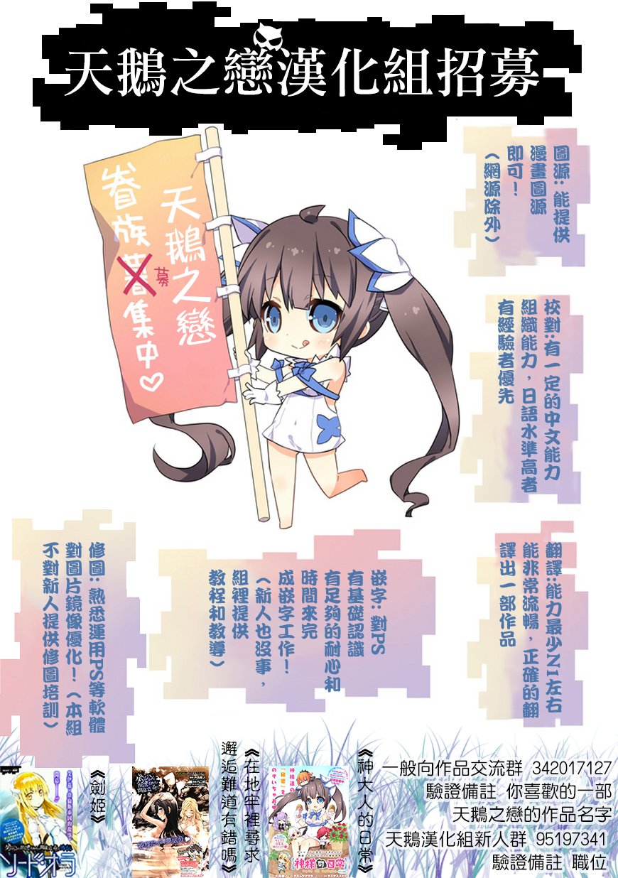 《在地牢里寻求邂逅难道有错吗》漫画最新章节剑姬外传51话免费下拉式在线观看章节第【35】张图片