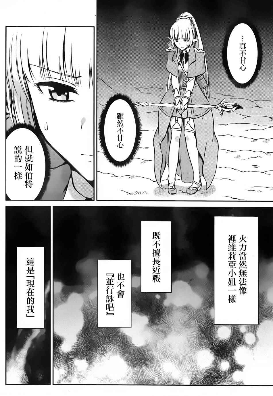 《在地牢里寻求邂逅难道有错吗》漫画最新章节第23话免费下拉式在线观看章节第【15】张图片