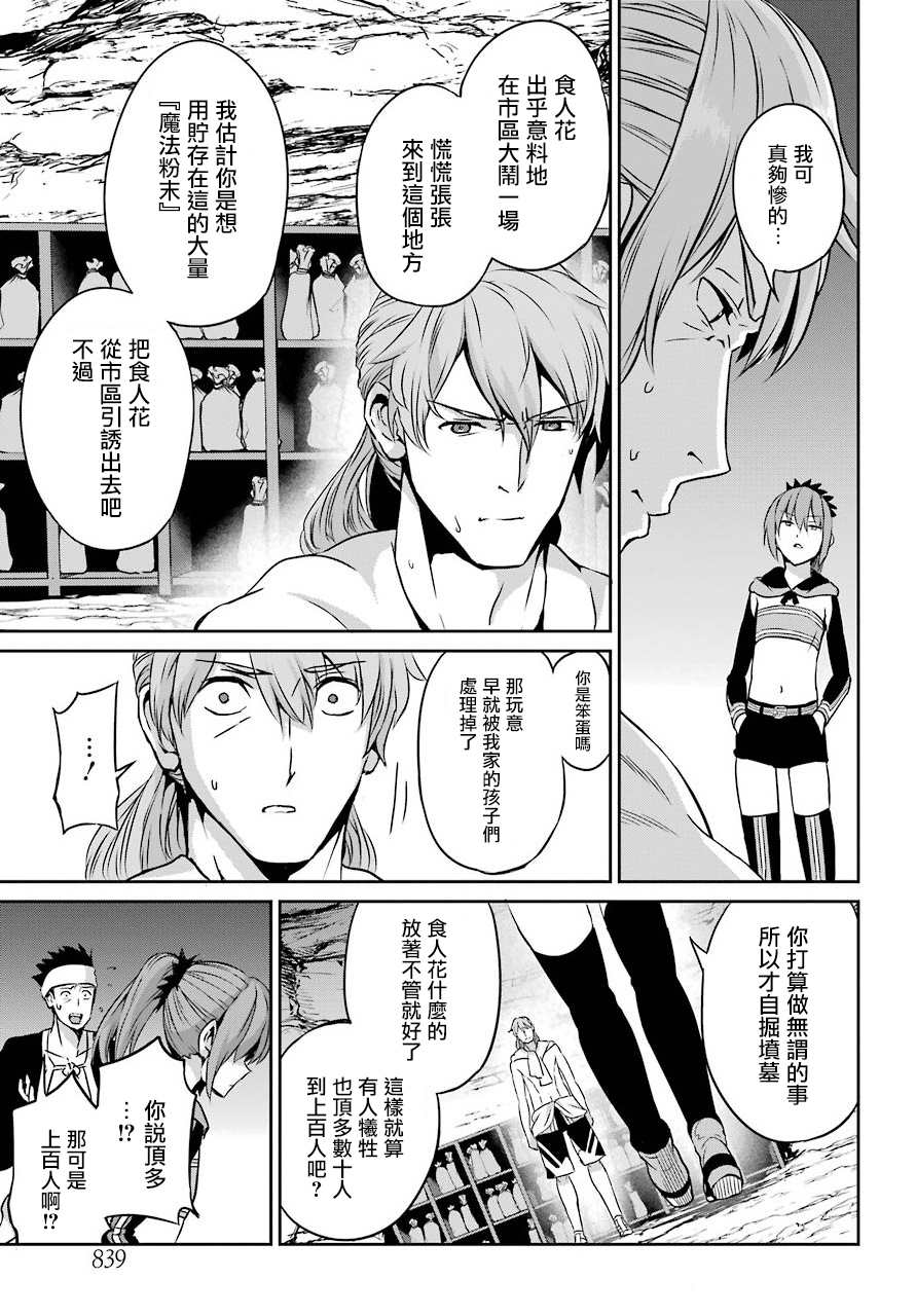 《在地牢里寻求邂逅难道有错吗》漫画最新章节第56话免费下拉式在线观看章节第【11】张图片