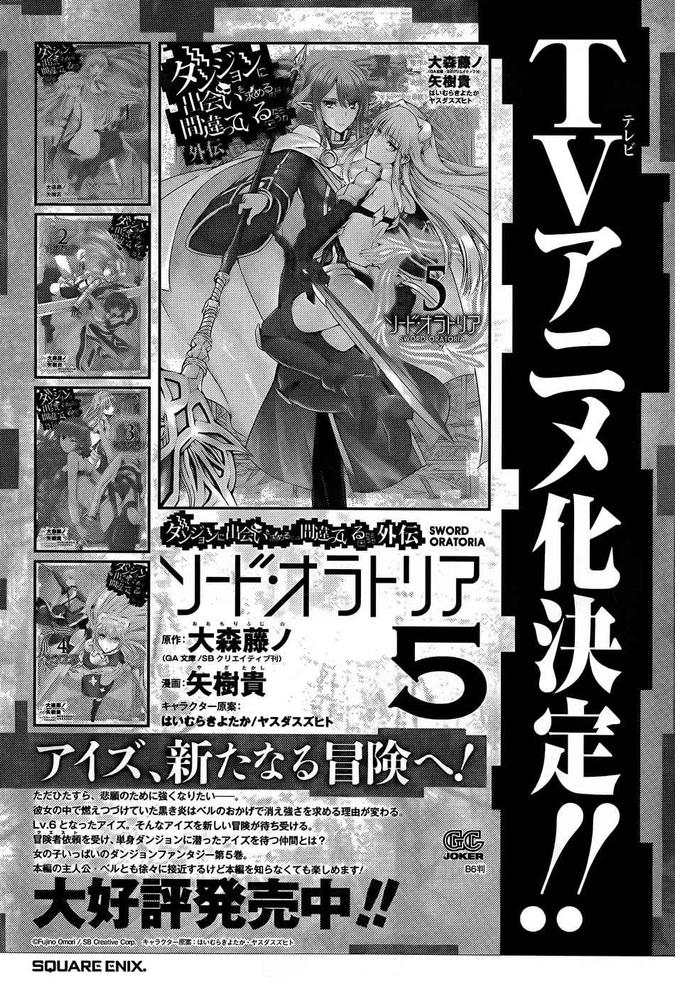 《在地牢里寻求邂逅难道有错吗》漫画最新章节第27话免费下拉式在线观看章节第【45】张图片