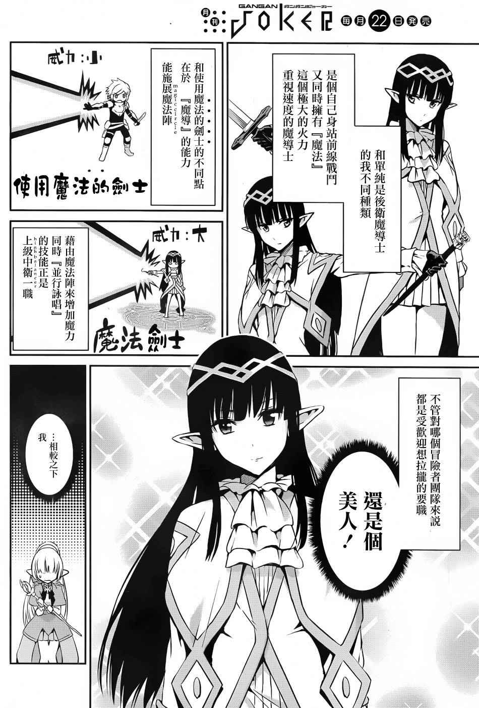 《在地牢里寻求邂逅难道有错吗》漫画最新章节第23话免费下拉式在线观看章节第【11】张图片