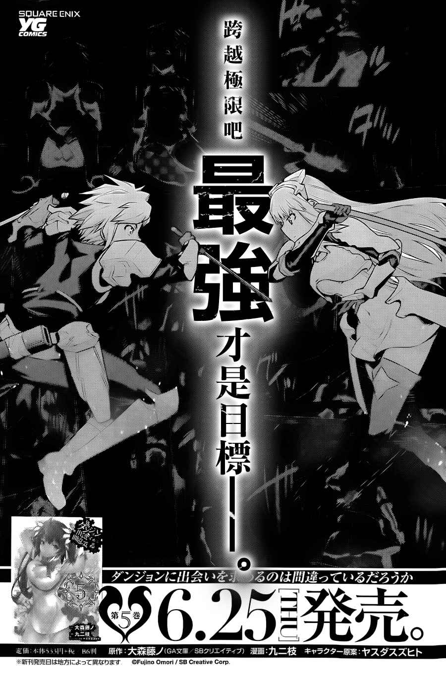 《在地牢里寻求邂逅难道有错吗》漫画最新章节第38话免费下拉式在线观看章节第【15】张图片