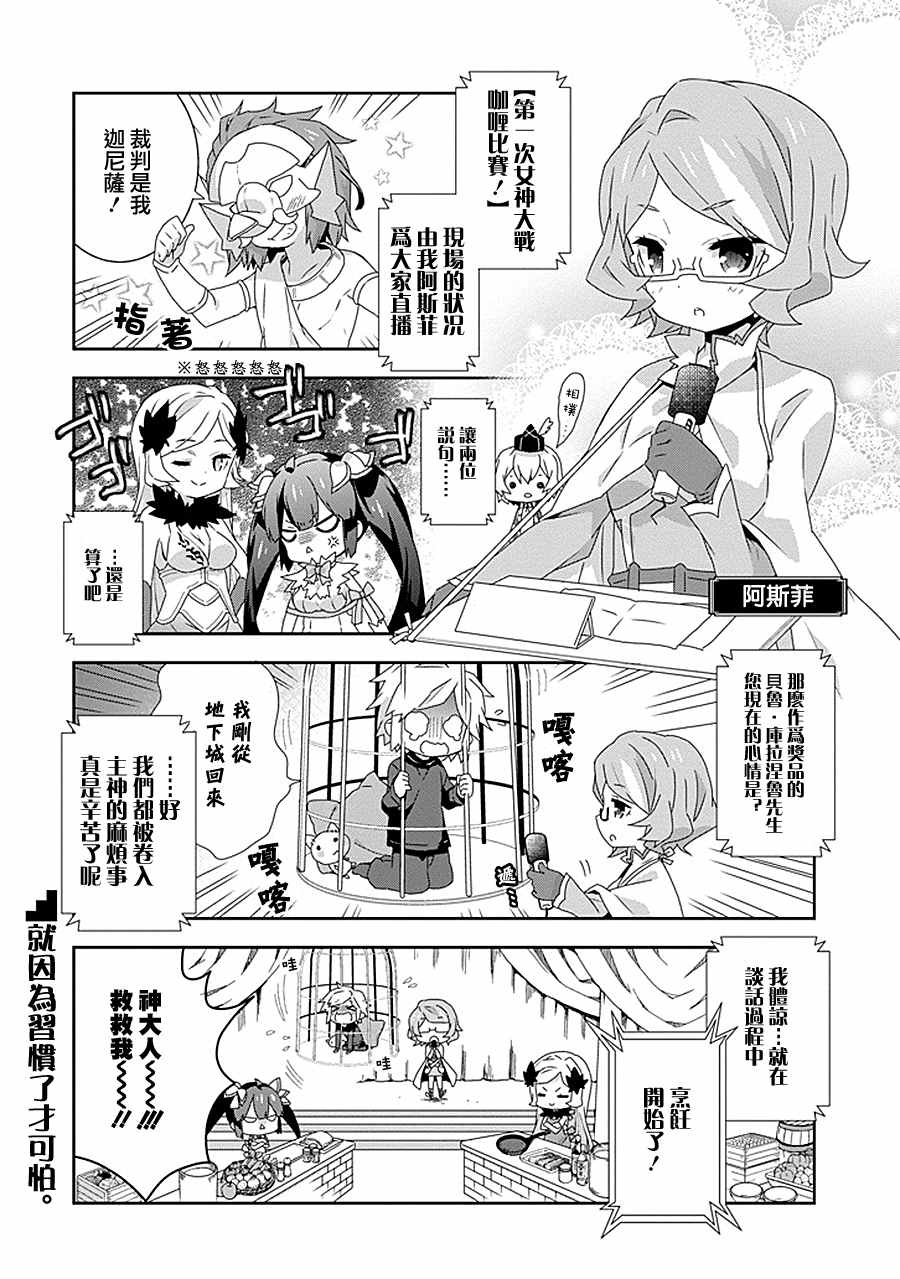 《在地牢里寻求邂逅难道有错吗》漫画最新章节第7话免费下拉式在线观看章节第【6】张图片