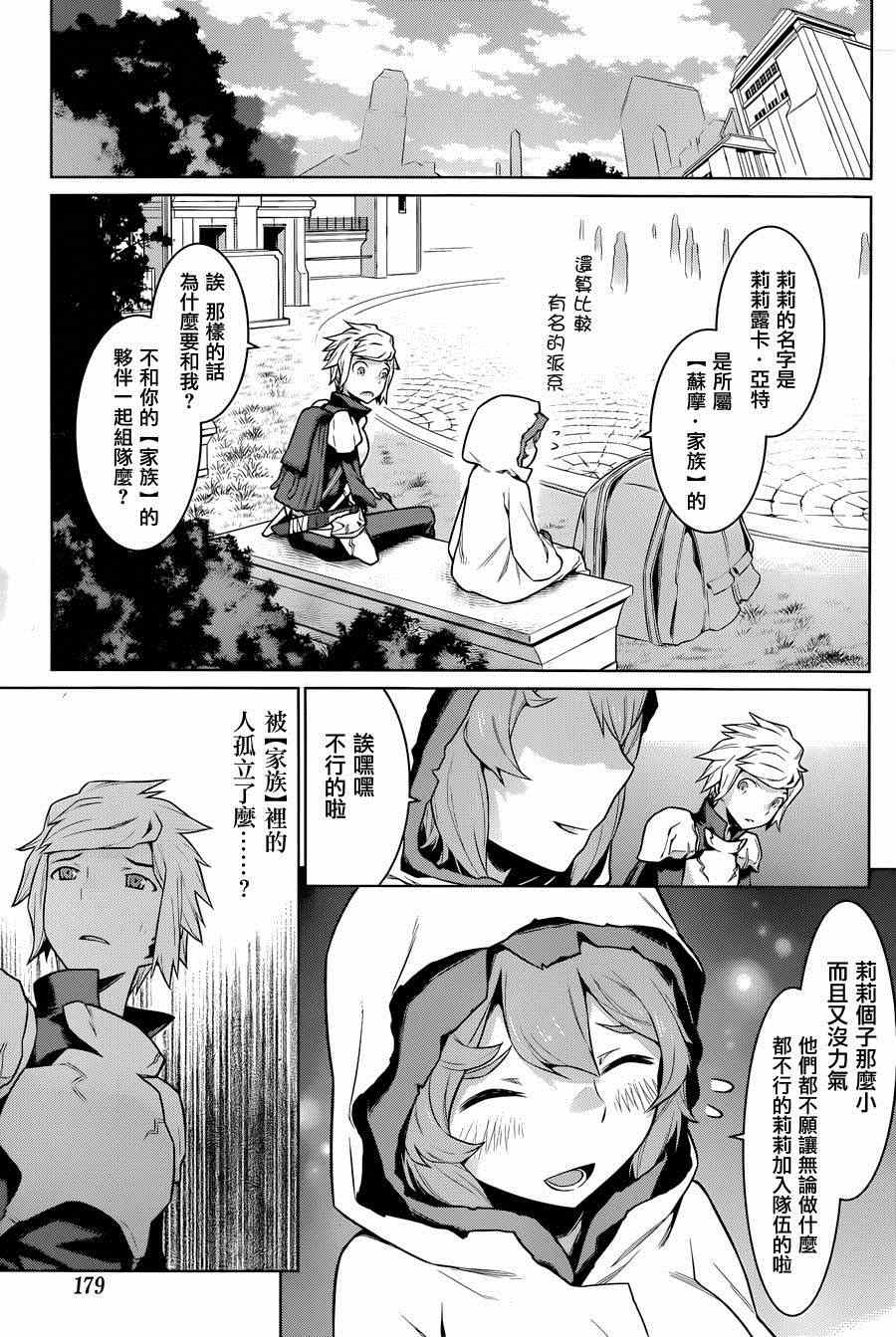 《在地牢里寻求邂逅难道有错吗》漫画最新章节第16话免费下拉式在线观看章节第【13】张图片