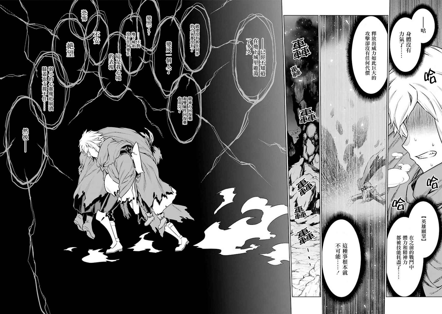 《在地牢里寻求邂逅难道有错吗》漫画最新章节第66话免费下拉式在线观看章节第【6】张图片