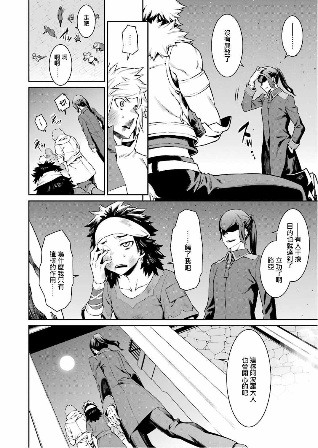 《在地牢里寻求邂逅难道有错吗》漫画最新章节第87话免费下拉式在线观看章节第【7】张图片