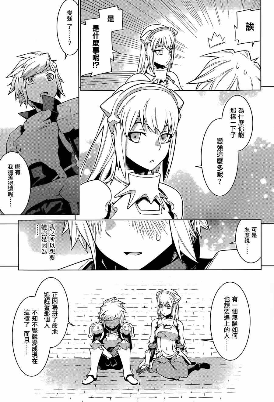 《在地牢里寻求邂逅难道有错吗》漫画最新章节第35话免费下拉式在线观看章节第【10】张图片