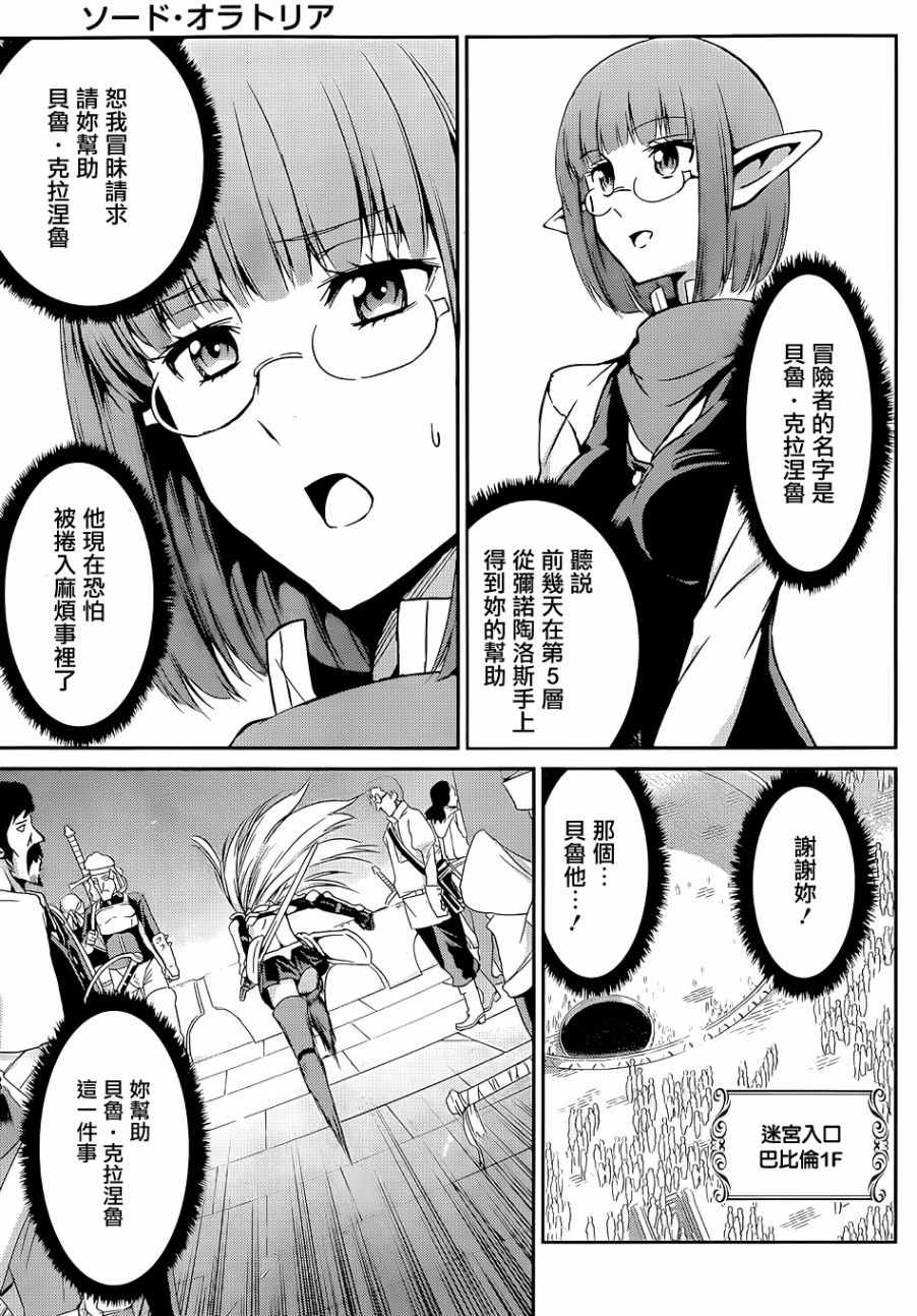 《在地牢里寻求邂逅难道有错吗》漫画最新章节第17话免费下拉式在线观看章节第【31】张图片